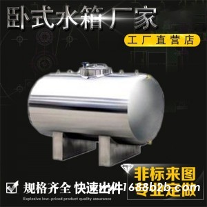 毕节鸿谦304卧式无菌水箱大容量民用卧式水罐工业供水厂家供应