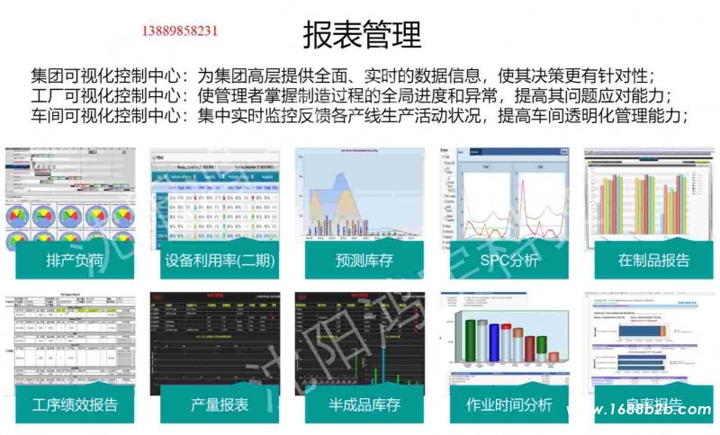 鸿宇耐火材料(镁砖)行业生产追溯.汽车MES系统5