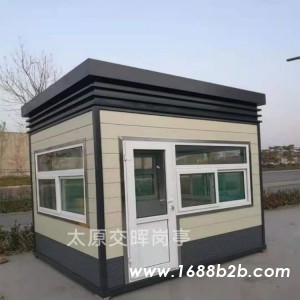 供应长治保安亭门卫值班室收费亭