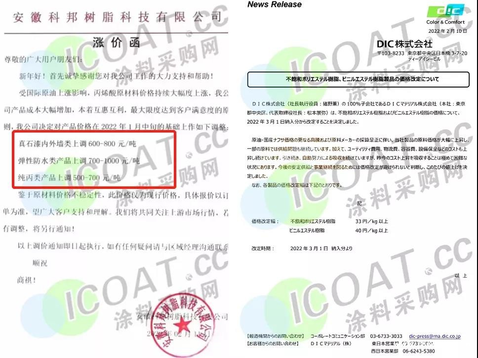 安徽科邦树脂涨价函