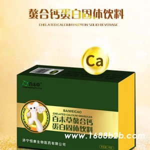 百未草螯合钙现货招商 螯合钙OEM贴牌