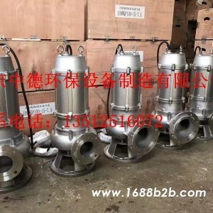 长期供应南京中德WQ不锈钢潜水排污泵，304或316L