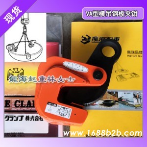 工字型钢用钢板夹钳,VA型横吊钢板夹钳吊装案例,日本进口