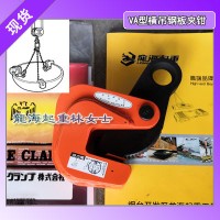 工字型钢用钢板夹钳,VA型横吊钢板夹钳吊装案例,日本进口