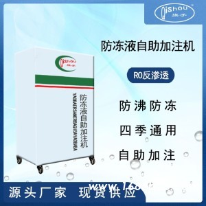 各种玻璃水加注机防冻液加注机尿素液加注机洗衣液加注机智能扫码