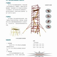 玻璃钢脚手架甘肃变电站组装式绝缘脚手架8米可定制