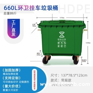 重庆660L环卫垃圾桶/塑料垃圾桶/分类垃圾桶/户外垃圾桶
