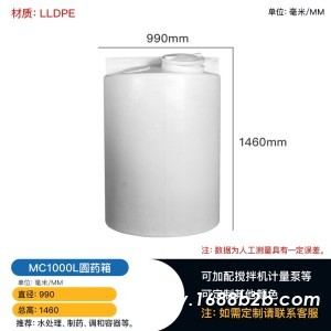 MC1000L加药箱/计量箱/溶药箱/环保药箱直发