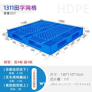 重庆塑料托盘-1311田字托盘-工商物流行业使用托盘