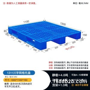 重庆塑料托盘 1311川字网格塑料托盘 现货直发