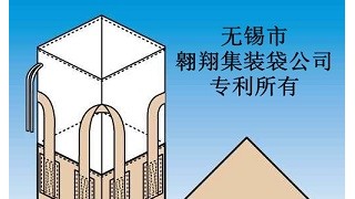 翱翔集装袋