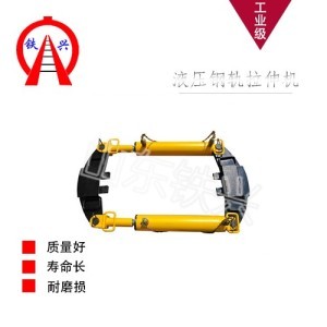 文山铁路液压钢轨拉伸器紧抓质量