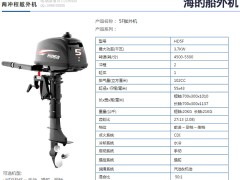海的2冲9.8马力船外机,巡逻船动力,塑料船推进器