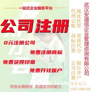 武汉东湖区财务代理记账公司办理武汉工商注册变更