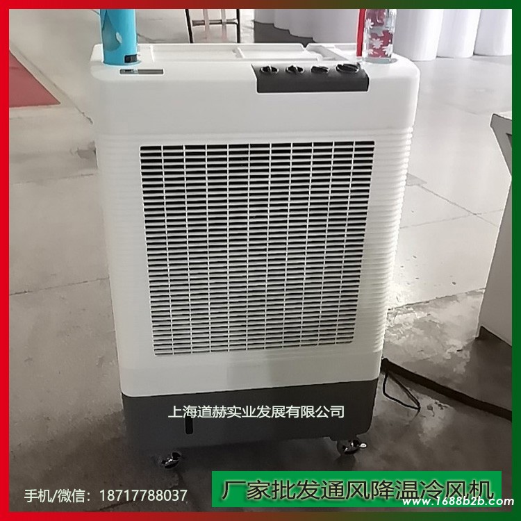 厂家批发降温冷风机