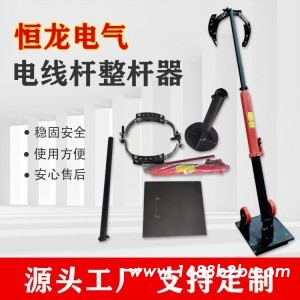 电力整杆器 电线杆整杆器 电杆扶正器调制器
