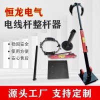 电力整杆器 电线杆整杆器 电杆扶正器调制器