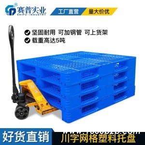川字塑料托盘1211 塑料卡板网格托盘供应厂家