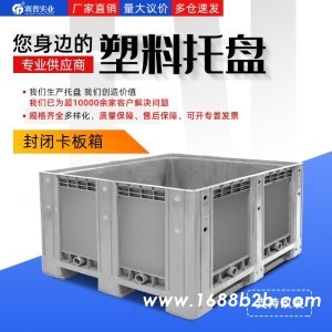 塑料卡板箱厂家 大型周转箱 封闭塑料托盘箱塑料栈板箱