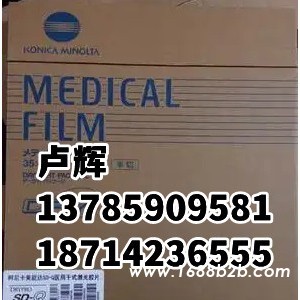柯尼卡SD-P SD-Q医用胶片