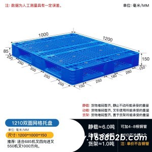 湖北加厚1210双面托盘网格托盘货物卡板 双面使用堆码托盘