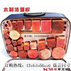 堵漏木塞套装 木制堵漏工具 消防快速堵漏器 消防堵漏器