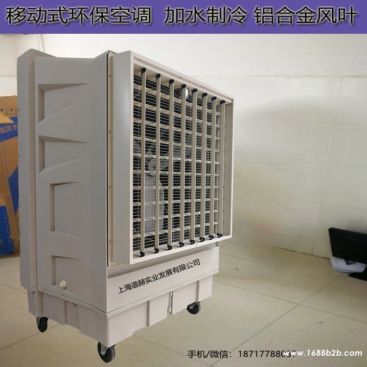 移动式环保空调加水制冷降温三片铝合金风叶