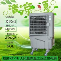 道赫KT-1E移动式水冷空调扇 移动环保空调批发价格图2