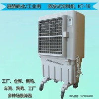道赫KT-1E移动式水冷空调扇 移动环保空调批发价格图3