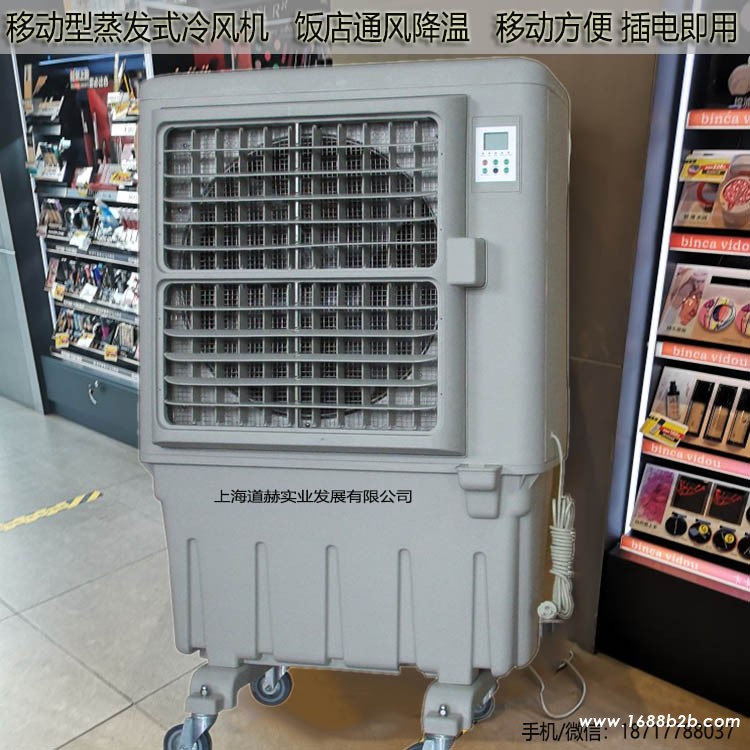 移动型蒸发式冷风机饭店通风降温移动方便插电即用1