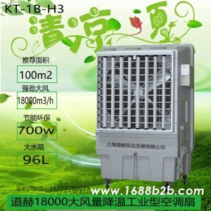 上海道赫移动式环保空调KT-1B-H3车间降温冷风机