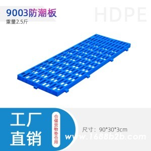 塑料防潮板仓库货物防潮卡板垫板加厚防潮垫板重庆厂家