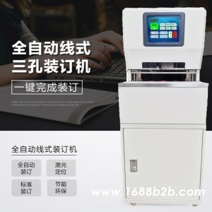 相思门X-6808全自动三孔同步线装机全智能档案机线式装订