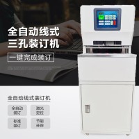 相思门X-6808全自动三孔同步线装机全智能档案机线式装订