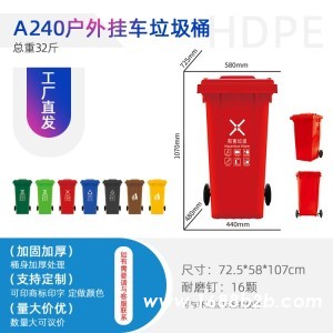 重庆240L分类垃圾桶加厚垃圾桶塑料挂车垃圾桶环卫垃圾桶厂家
