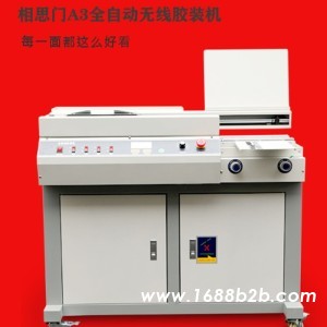 相思门X-506全自动无线胶装机机全自动装订机