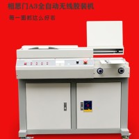 相思门X-506全自动无线胶装机机全自动装订机