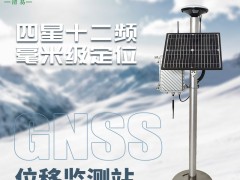 GNSS远程位移监测站仪QY-19山体边坡变形监测的解决方案