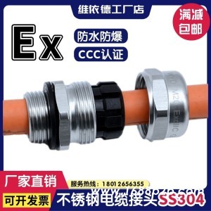 维依德品牌304不锈钢电缆接头，线缆固定头
