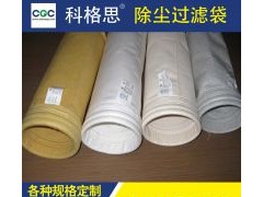 科格思灰库专用除尘器滤袋布袋