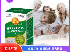 锌维生素C咀嚼片 加工定制  蓝帽保健食品贴牌加工