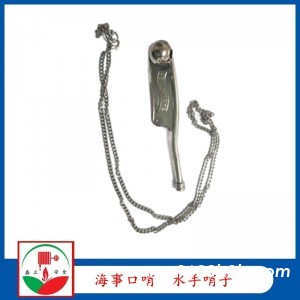 礼仪用器  海事口哨 仿银式 水手哨子 不锈钢口哨