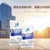 食品级葡萄糖酸钠水处理清洗剂 混凝土缓凝剂