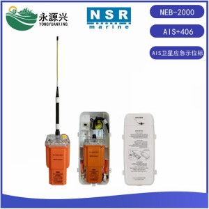 NSR新阳升NEB-2000船舶AIS示位标 AIS加406
