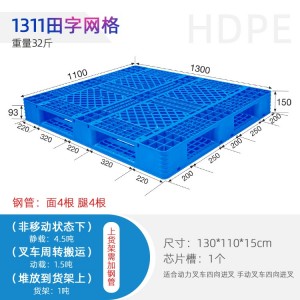 重庆物流周转叉车可用1311田字网格托盘田字塑料托盘