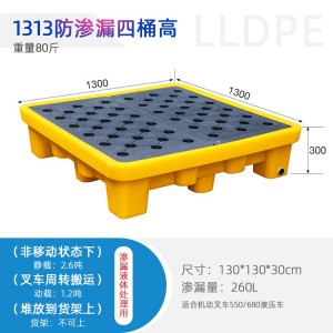 防渗漏托盘塑料防泄漏托盘1.3米高桶四桶物流周转