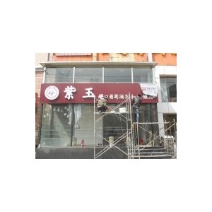 北京广告设计制作安装厂家