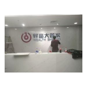 公司形象墙制作