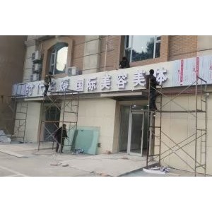 LED发光字牌加工制作安装