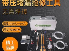 液化气站抢修工具注入式堵漏工具法兰卡具